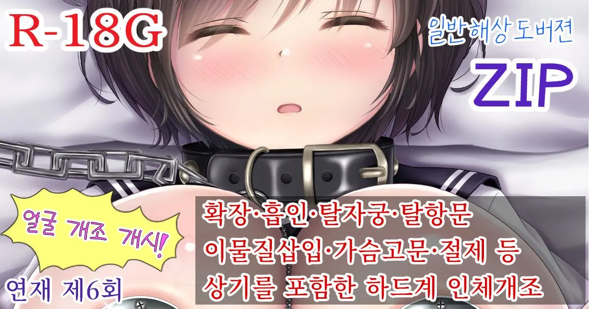 Jintai Art Sakuhin No.5 ~Bakunyuu JC-Chan No Junan~ Ch.2-20 | 인체아트 작품 No.5 ~폭유짱의 수난~ 2~20화